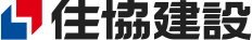 住協建設ロゴ